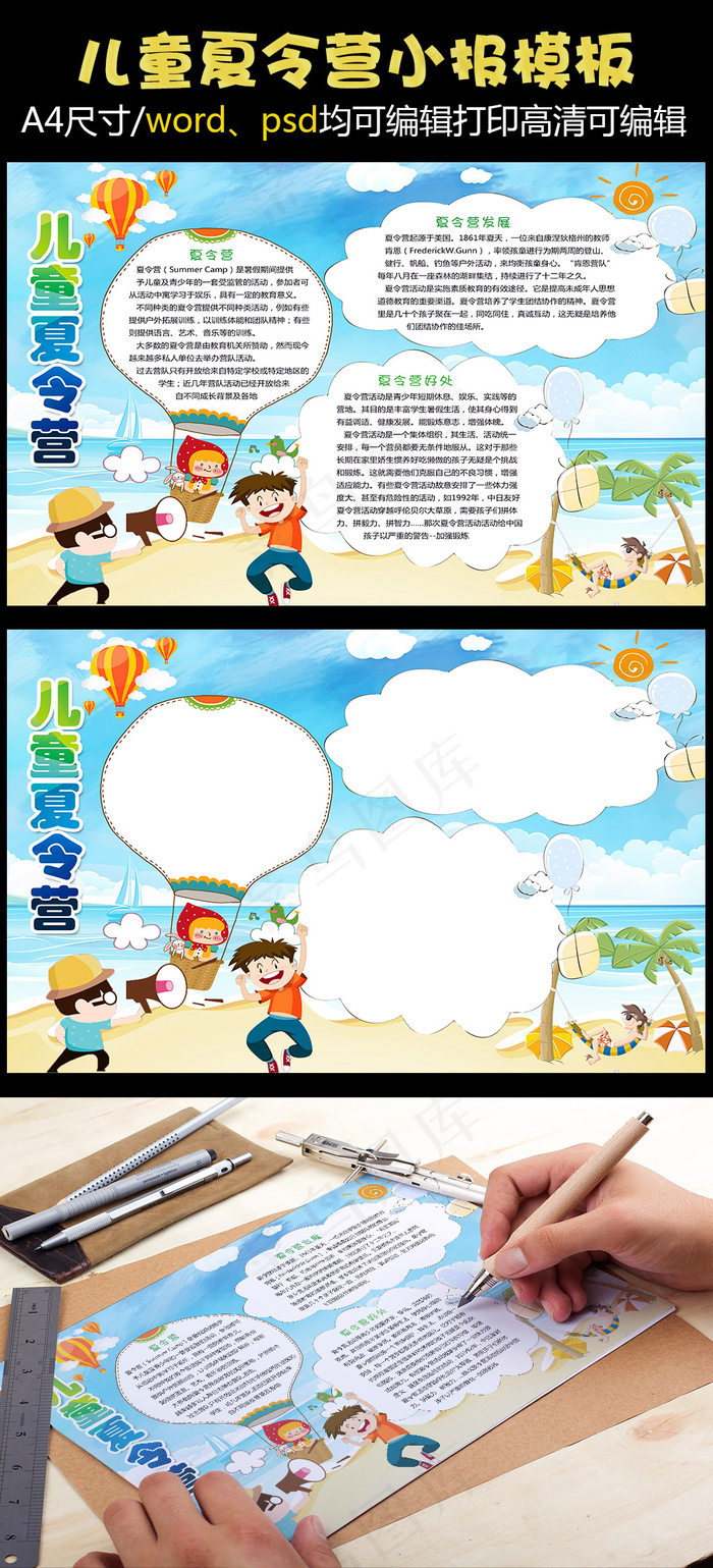 暑假儿童夏令营小报模版psd模版下载
