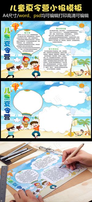 暑假儿童夏令营小报模版
