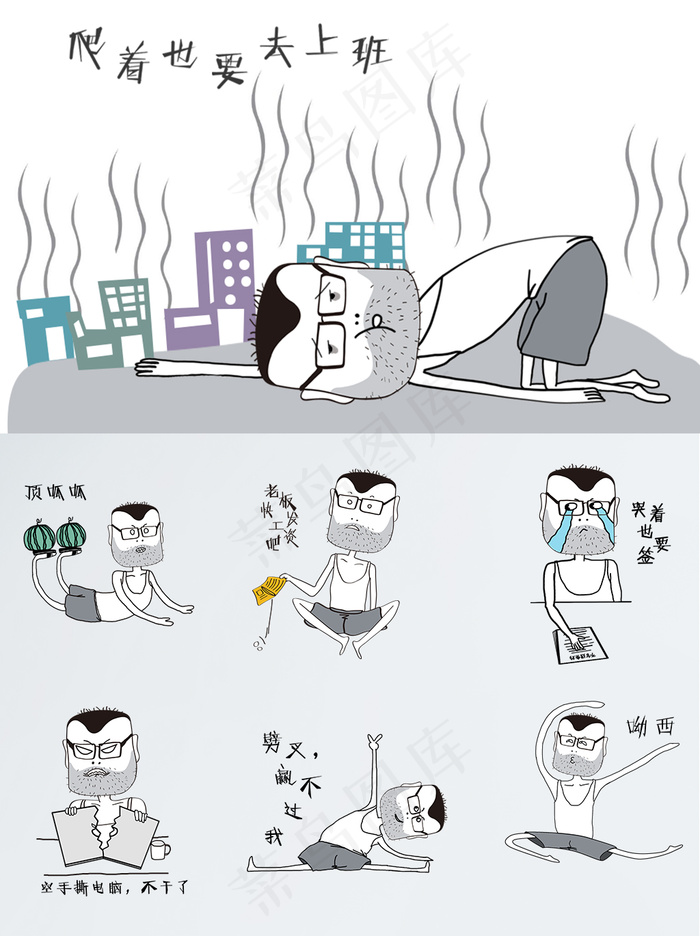 手绘漫画风日常宅男上班族表情包