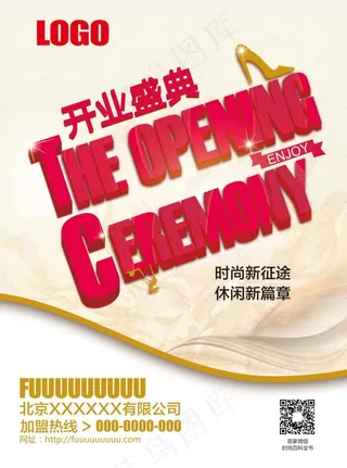商场开业海报吊旗