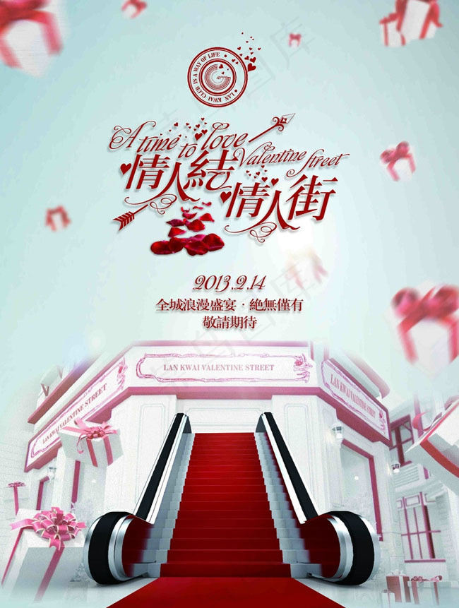 情人节派对宣传海报设计PSD素材(3912X5414(DPI:72))psd模版下载