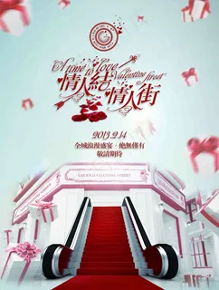 情人节派对宣传海报设计PSD素材