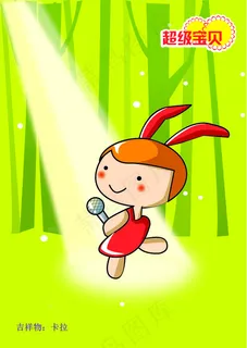 吉祥物形象设计