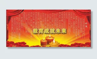 教育成就未来图片