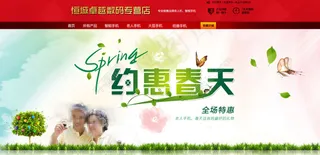 淘宝天猫春天活动首页海报装修老人手机踏春