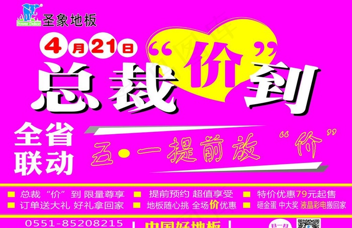 圣象地板促销海报图片psd模版下载