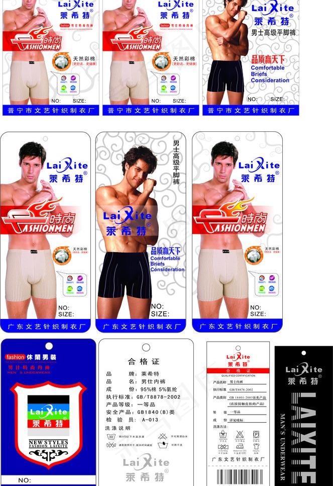 吊牌 服装吊牌 男装吊牌 内衣吊牌...cdr矢量模版下载