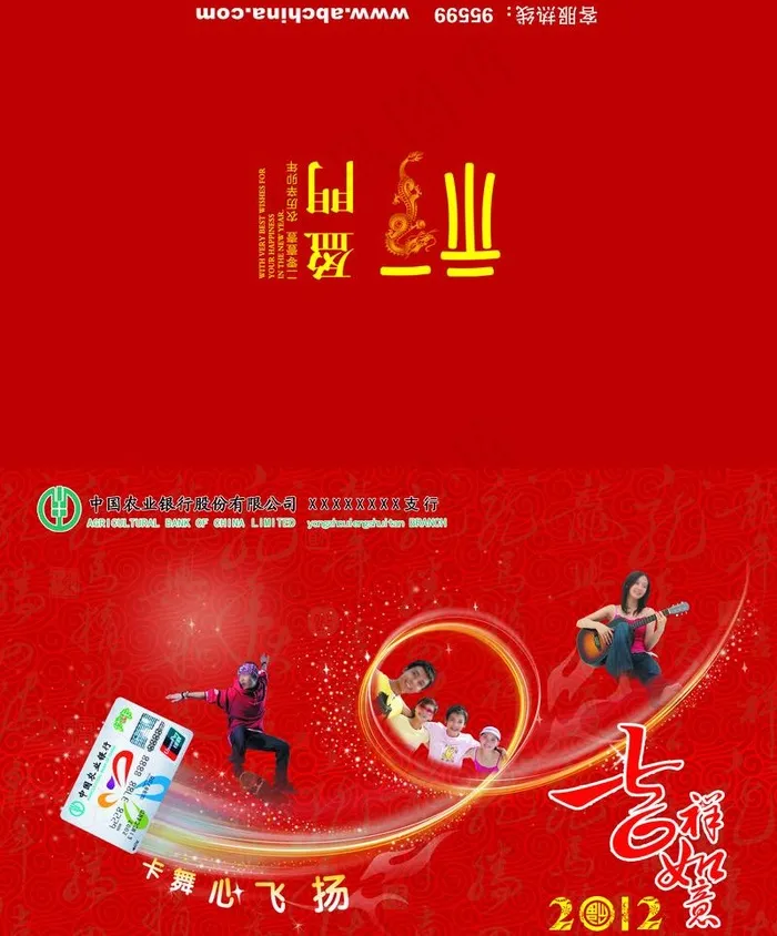 农业银行贺卡图片(2551X3260(DPI:300))psd模版下载