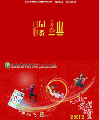 农业银行贺卡图片