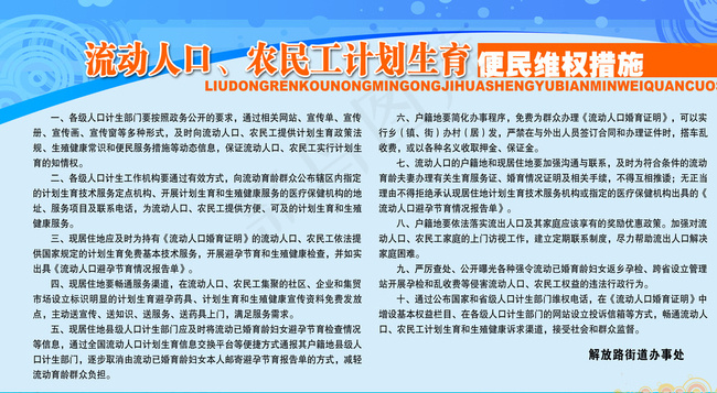 农民工计生展板图片psd模版下载