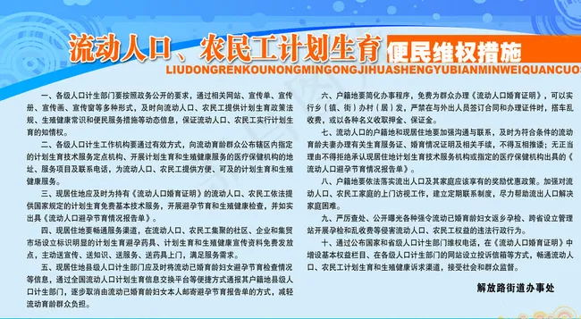 农民工计生展板图片psd模版下载