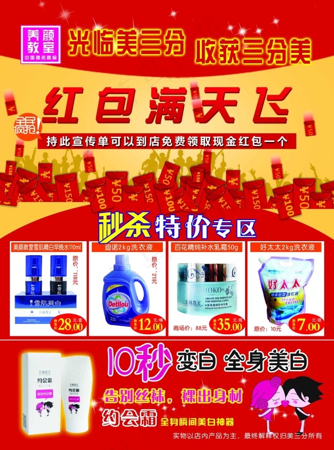 化妆品店宣传单psd模版下载