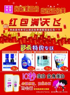 化妆品店宣传单