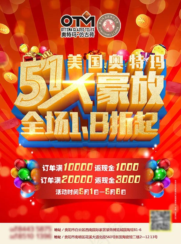 五一家具促销PSD图片(2551X3437(DPI:300))psd模版下载