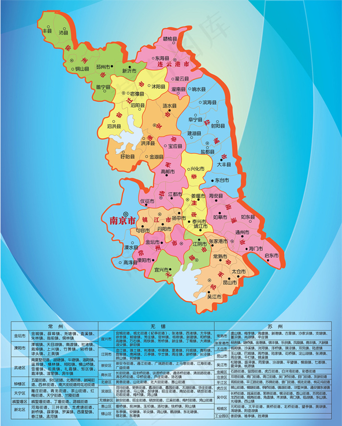 江苏地图 矢量图地图ai矢量模版下载
