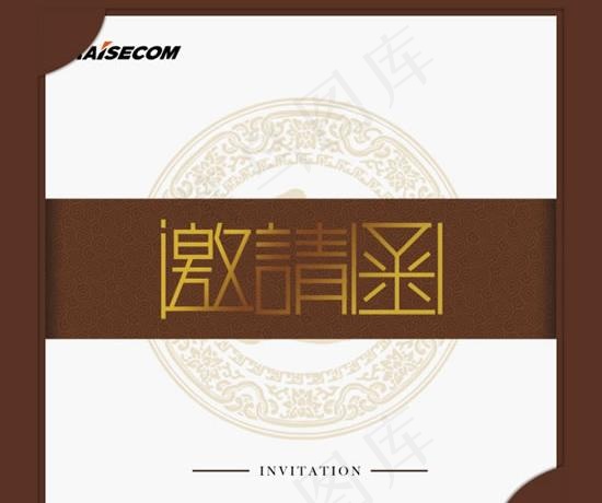 复古怀旧邀请函PSD素材psd模版下载
