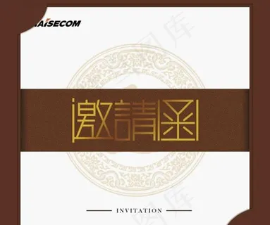 复古怀旧邀请函PSD素材