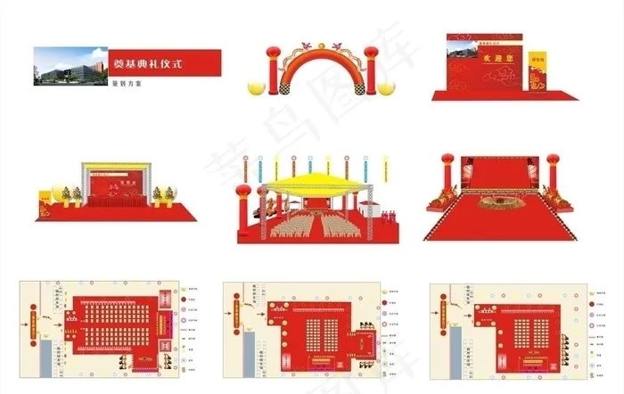 奠基典礼仪式活动策划方案图片