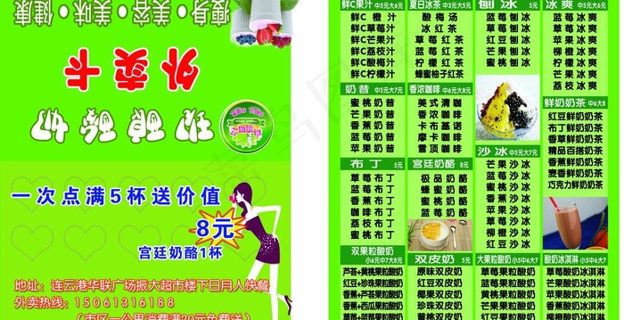 奶茶 酸奶外卖卡图片psd模版下载