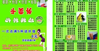 奶茶 酸奶外卖卡图片