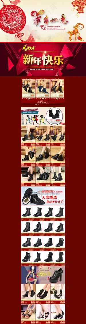 淘宝网店新年女鞋首页装修模板