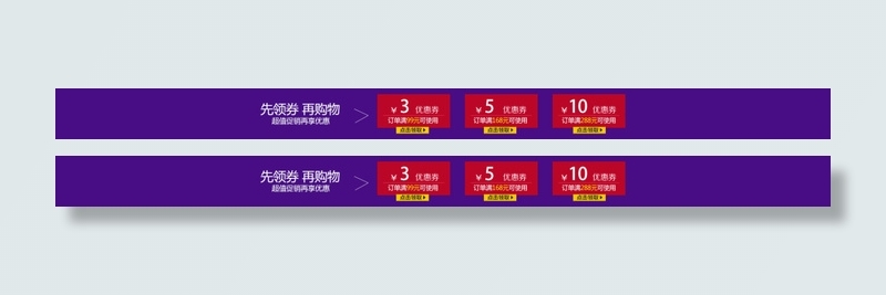 淘宝店铺优惠券psd模版下载