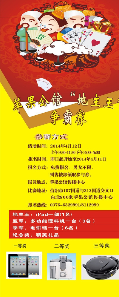 房地产展架图片cdr矢量模版下载