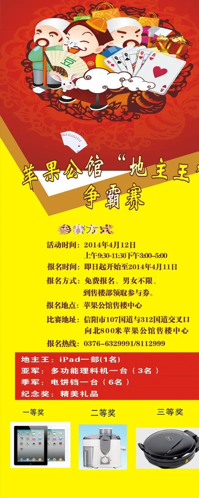 房地产展架图片cdr矢量模版下载
