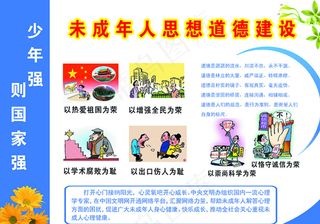 未成年人思想道德教育图片