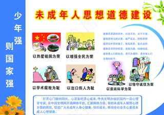 未成年人思想道德教育图片
