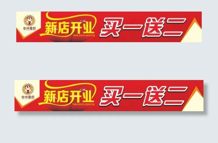 新店开业 买一送二cdr矢量模版下载