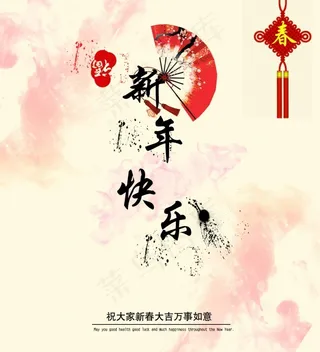 新年快乐PSD挂历封面