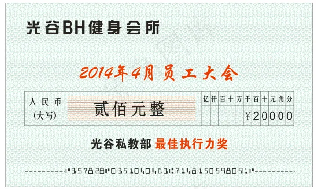 BH健身支票奖励cdr矢量模版下载