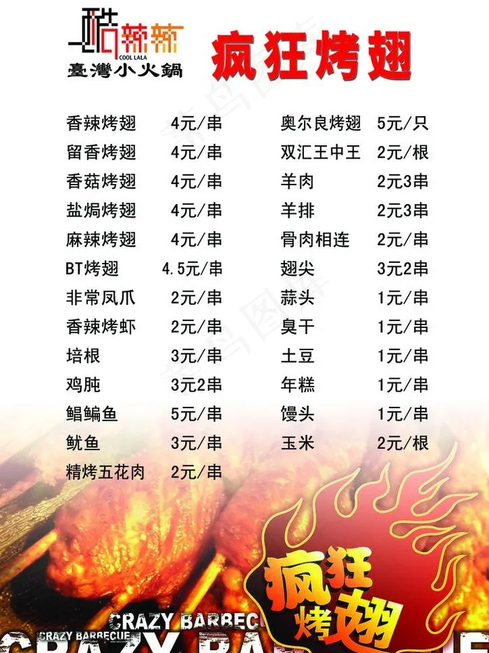 疯狂烤翅psd模版下载