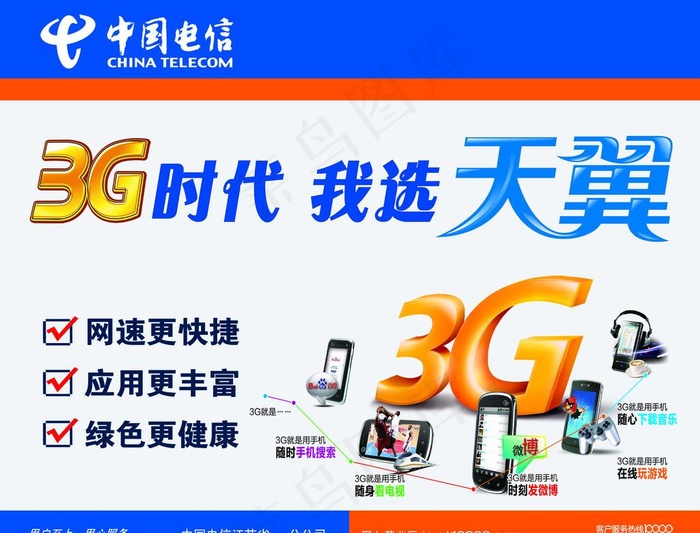 电信局 背景墙图片psd模版下载
