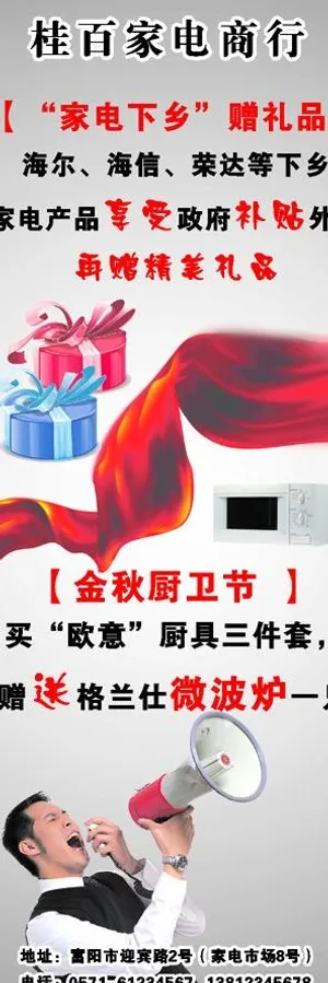家电下乡展架图片