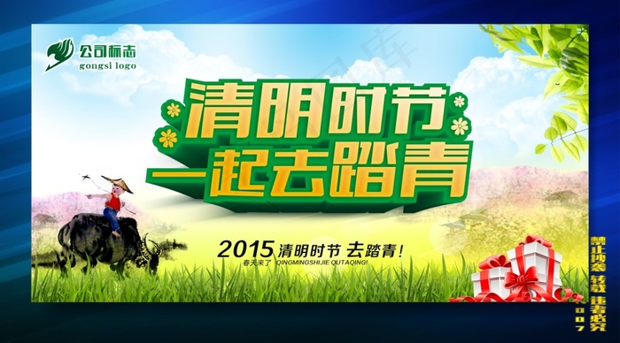 清明节踏春海报cdr设计