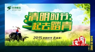 清明节踏春海报cdr设计