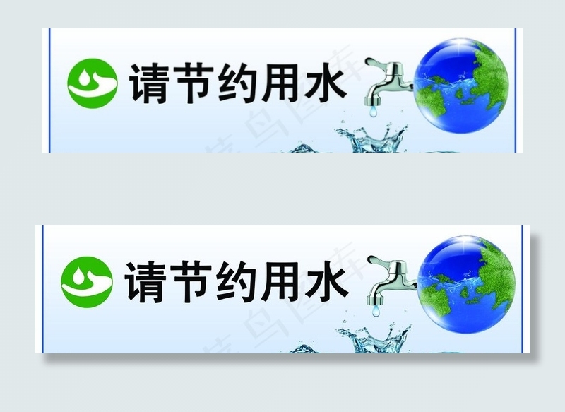 节约用水图片psd模版下载