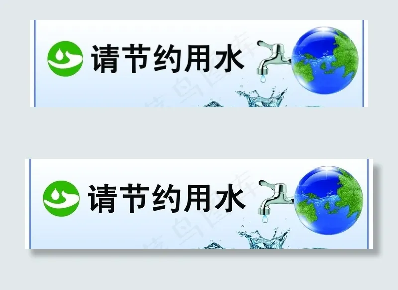 节约用水图片psd模版下载
