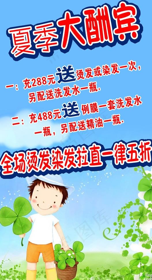 夏季大酬宾海报图片psd模版下载