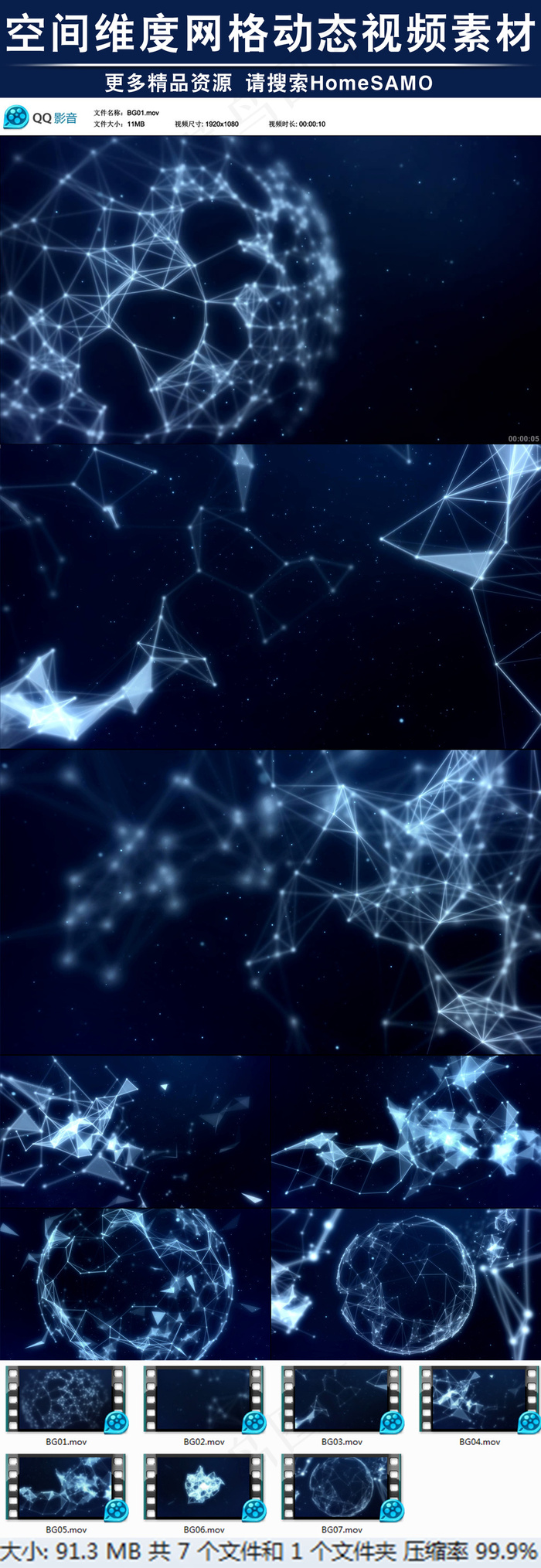 科技点线光点空间维度网格动态视频素...