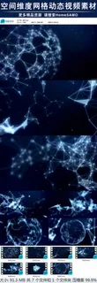 科技点线光点空间维度网格动态视频素...
