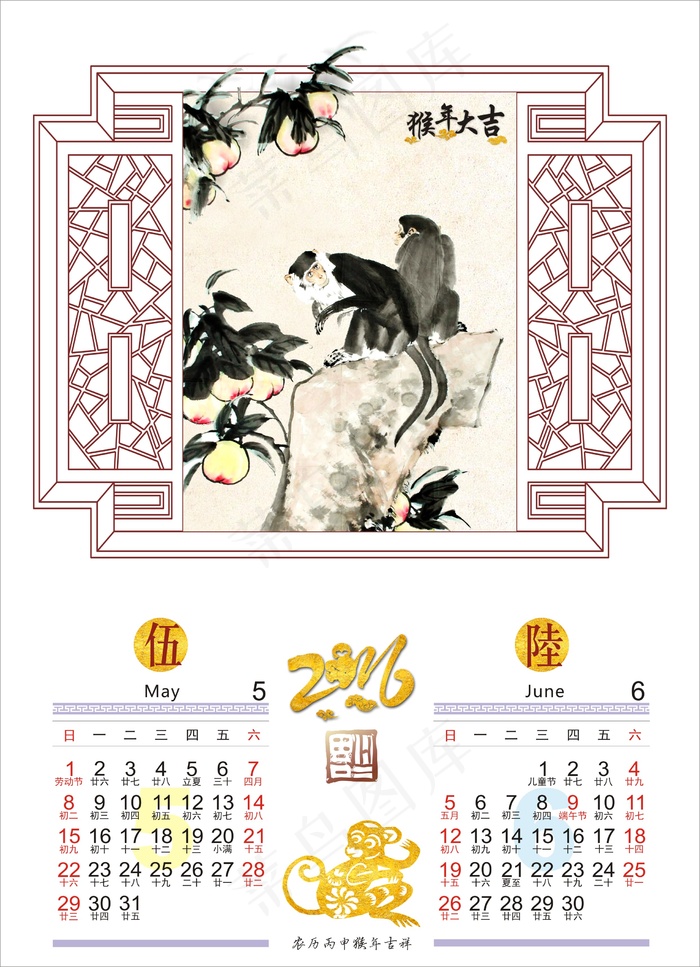 猴年大吉2016挂历