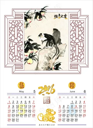 猴年大吉2016挂历