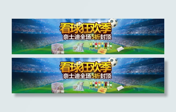 世界杯主题(1920X450(DPI:72))psd模版下载