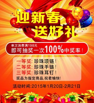 迎新春送好礼
