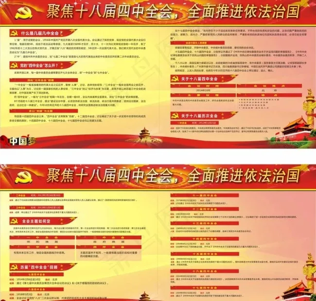 聚焦十八届四中全会图片(2310X1090)cdr矢量模版下载
