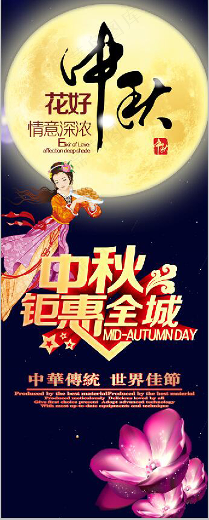 中秋节(1920X4812(DPI:72))psd模版下载