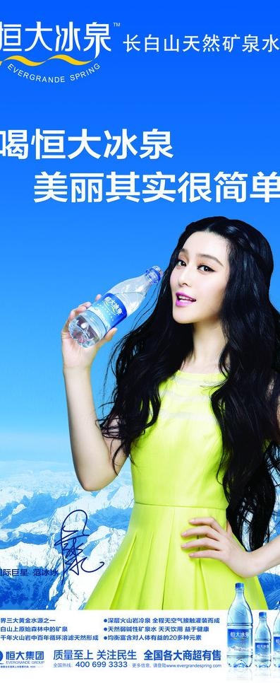 恒大冰泉x展架图片(3780X8504(DPI:120))psd模版下载